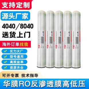反渗透膜ro膜4040 8040滤芯高脱盐率陶氏海德能通用膜低压膜