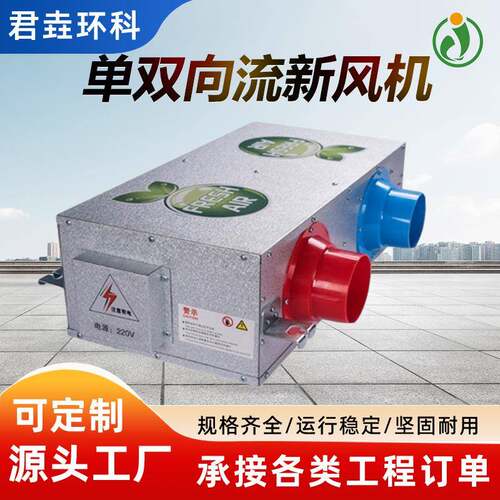 单向流新风机静音净化家用商用新风系统新风系统双向流排风机