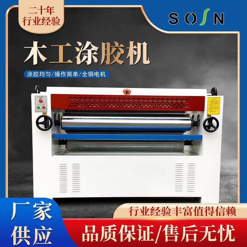 木工涂胶机木皮木条单双面过胶板材大板滚胶机家具板多功能上胶机