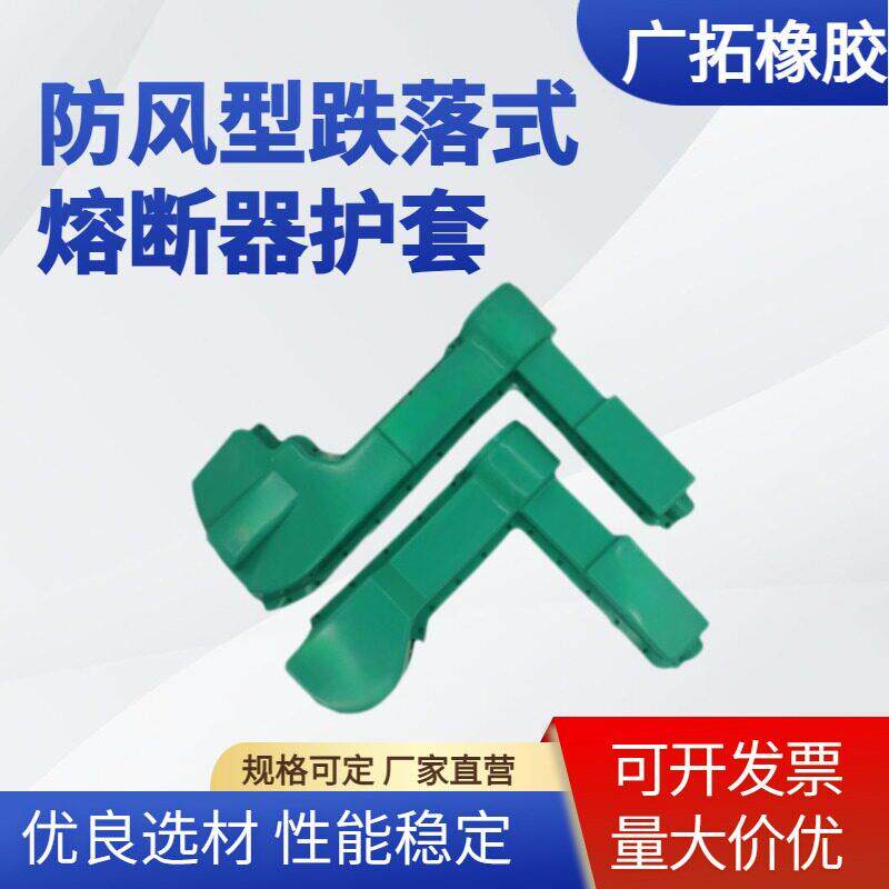 防风型跌落式熔断器护套HGRW1/HPRWG2硅胶绝缘护罩户外高压避雷器