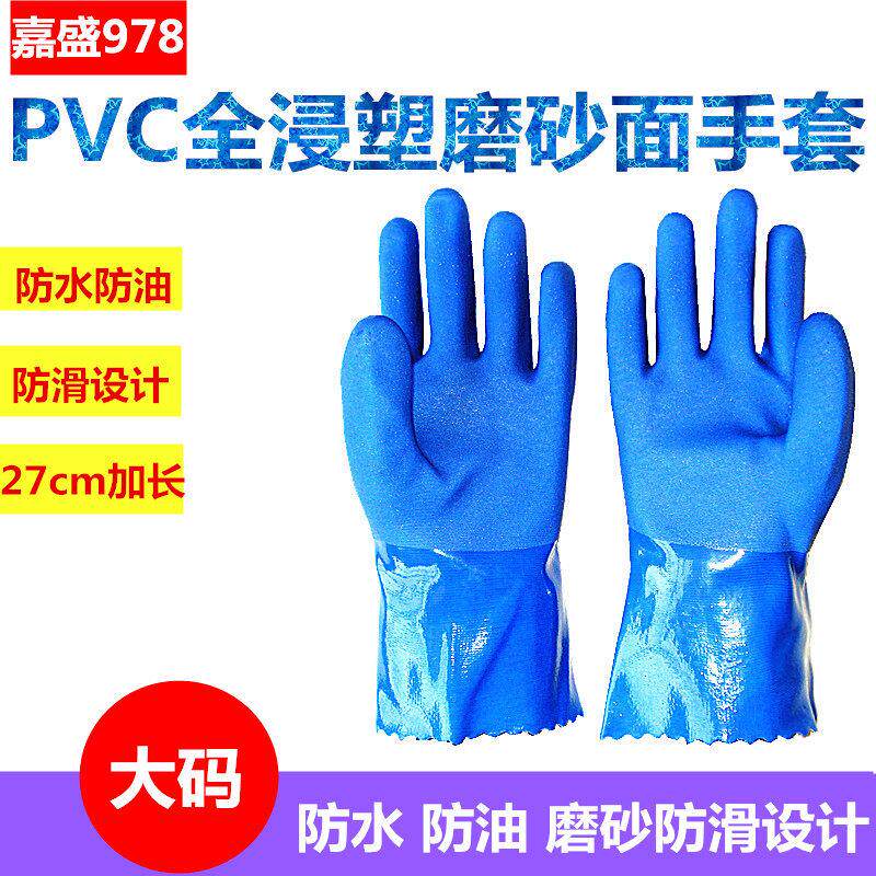 全浸塑嘉晟978杀鱼橡胶劳保手套全胶颗粒防水防滑耐磨防油耐酸碱