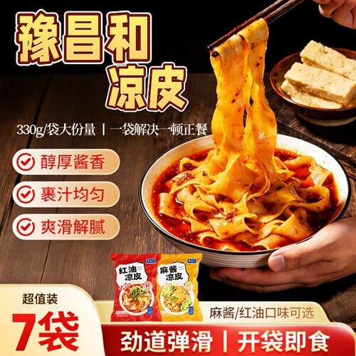 开袋即食凉皮豫昌和凉皮330g*7袋麻酱红油开袋即食速食宿舍