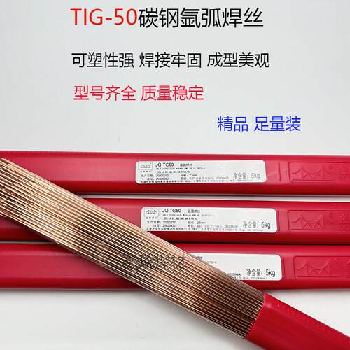 金桥氩弧焊丝JQ.TG50直条ER50-6实芯1.6/2.0/2.4/2.5/3.2焊丝J50