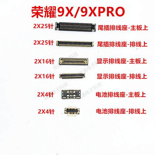适用华为荣耀9X 9XPRO显示触片尾插主板排线内联座卡子CDY-AN00