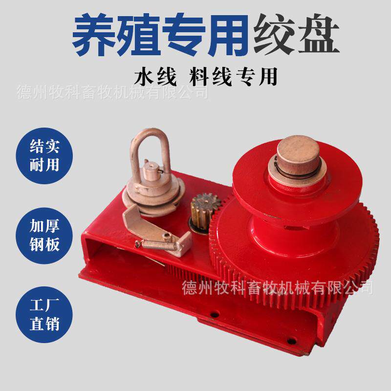 升殖降绞盘水线线养专用鸡舍升降系统手摇绞料盘大QQN号绞盘专用