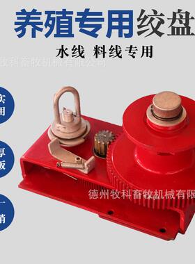 升降绞盘线料线殖用鸡舍水升降系统AYT手专摇绞盘大号绞盘养专用