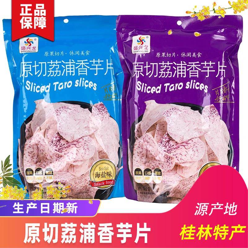 桂林特产盛兴龙荔浦香芋片芋头条片香芋片芋头条