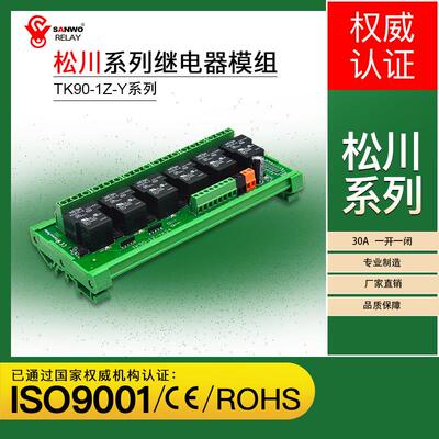 8路松川继电器组合模块30A24V12V大功率带光耦隔离DIN导轨安装