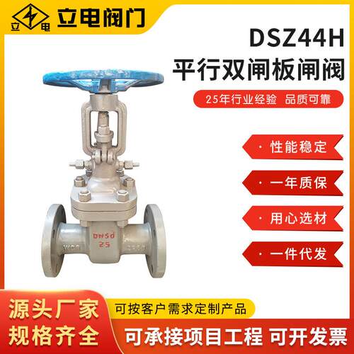 厂家直供DSZ44H平行式双闸板闸阀法兰双闸板闸阀材质可按需定制