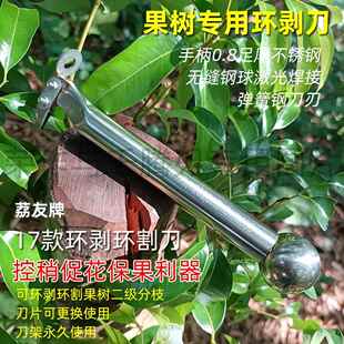 荔友17款通用环剥刀荔枝枣树柑橘柚树环割工具园林农用专业环割刀