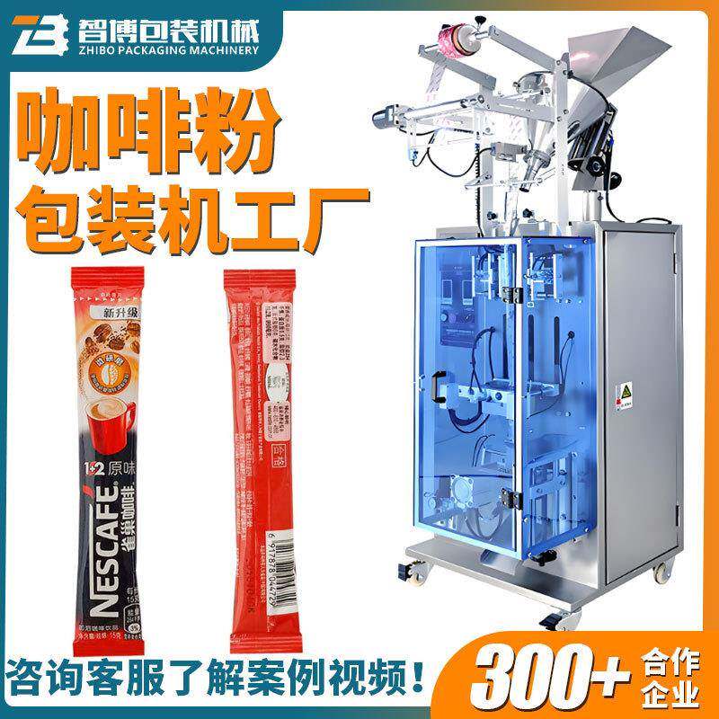 圆角高速长条状咖啡粉包装机全自动果茶粉包装机固体饮料包装机