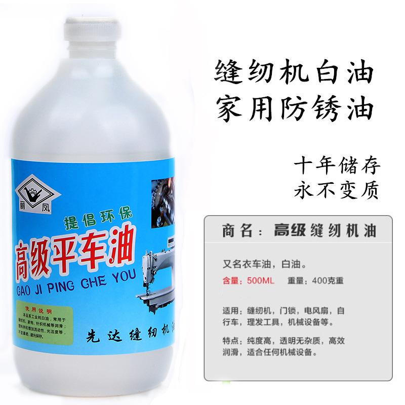 缝纫机润滑油润滑油电推子缝纫针