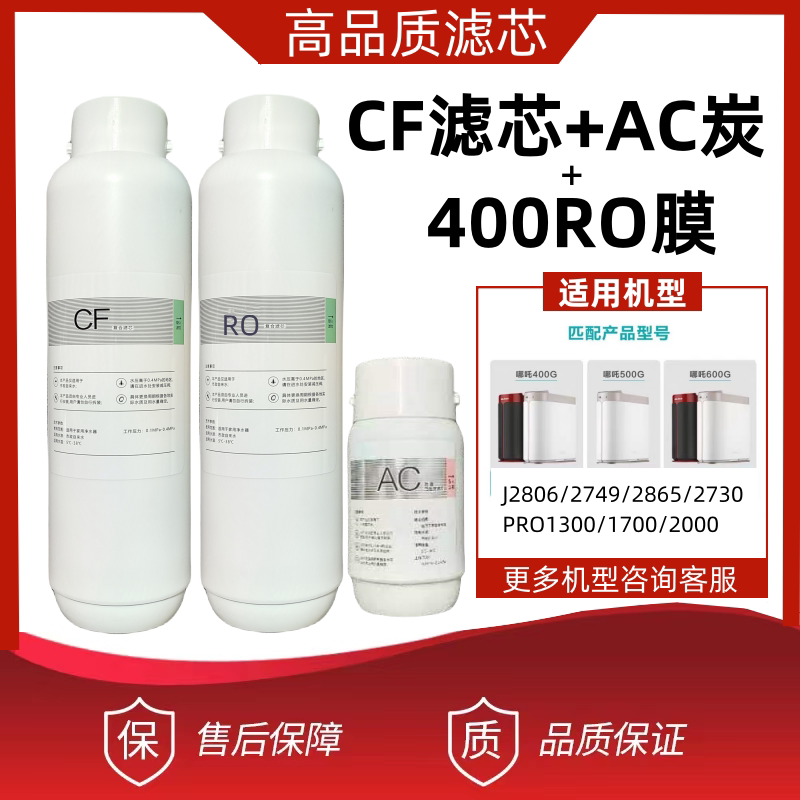 安吉尔净水器适配滤芯哪吒600/J2806-ROB90专用配件CFll/NAC/RO膜