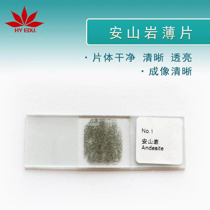 安山岩薄片显微镜观察教学研究地质学单片岩石磨片