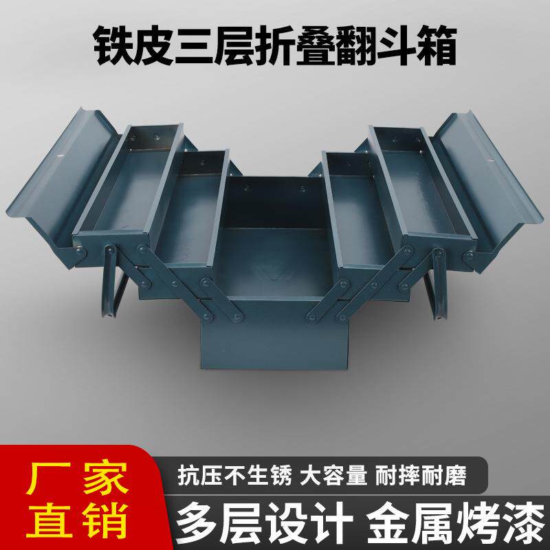 家用五金折叠工具箱电钻全套多功能工具盒车用铁制三层电工收纳箱