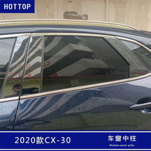 适用于马自达2020款CX-30车窗中柱改装窗饰条不锈钢贴片黑钛镜面
