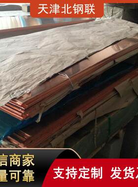 T3紫铜板C1100红铜板无氧铜板激光切割紫铜板材厂家现货