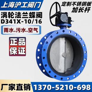 上海滬工閥門D341X 16Q球墨鑄鐵渦輪法蘭蝶閥手動DN500 800 10Q