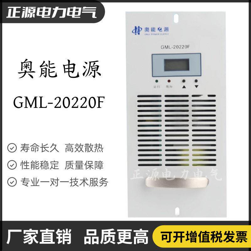 奥能GML-20220F电源模块GML-0220A2直流充电模块频开关整流器