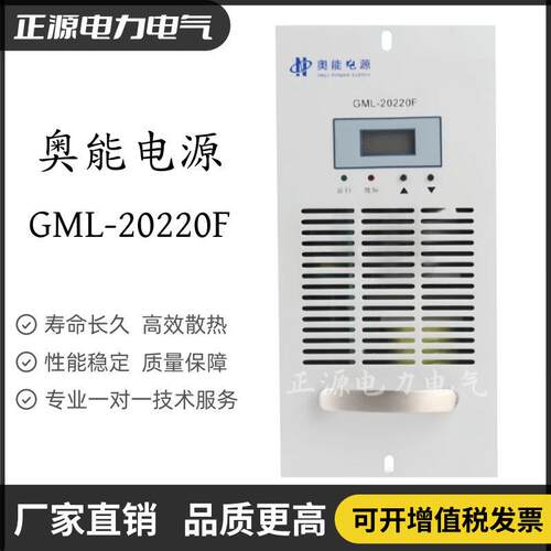 奥能GML-20220F电源模块GML-0220A2直流充电模块频开关整流器