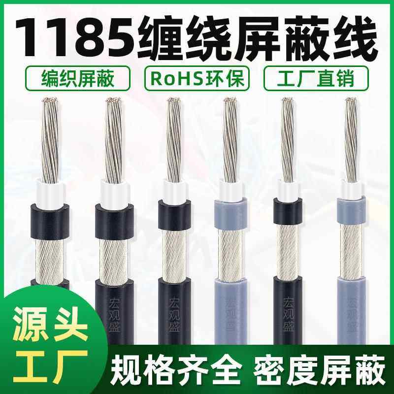 1185屏蔽线18 20 22 24awg单芯缠绕线汽车数据镀锡铜线信号线