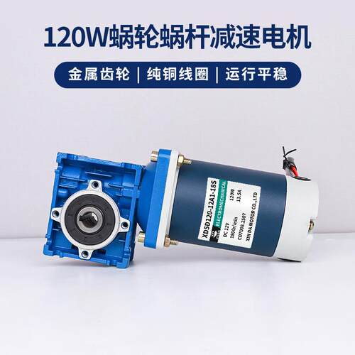 120W调速电机12v24v大功率rv30蜗轮蜗杆减速电动机可正反力矩马达