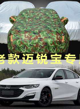 2019新款雪佛兰迈锐宝XL车衣车罩防晒防雨隔热加厚汽车套遮阳