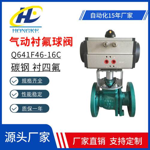 Q641F46-16C气动法兰衬氟球阀防腐蚀耐酸内衬四氟铸钢气动球阀