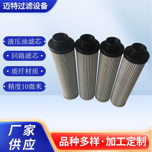 替代力士乐R928017757动力油站液压油滤芯17.60H10XL-H0V-0-M