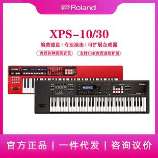 罗兰roland合成器61键入门键盘XPS10X/XPS-30可扩展编曲合成器