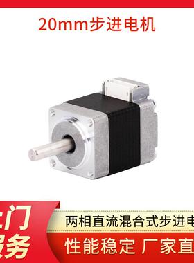 两相直流混合式20步进电机Y07-20D1-2401替换雷赛20CM003电