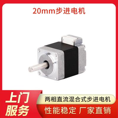 两相直流混合式20步进电机Y07-20D1-2401替换雷赛20CM003电