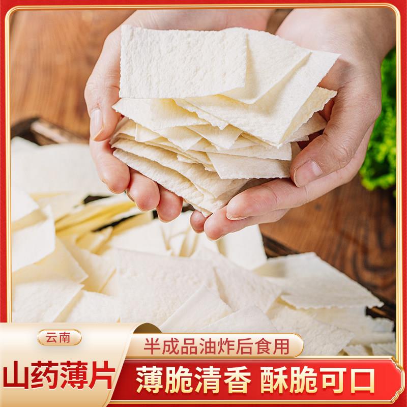 山药薄片云南特产生山药脆片干货半成品自炸锅巴休闲零食小吃散装