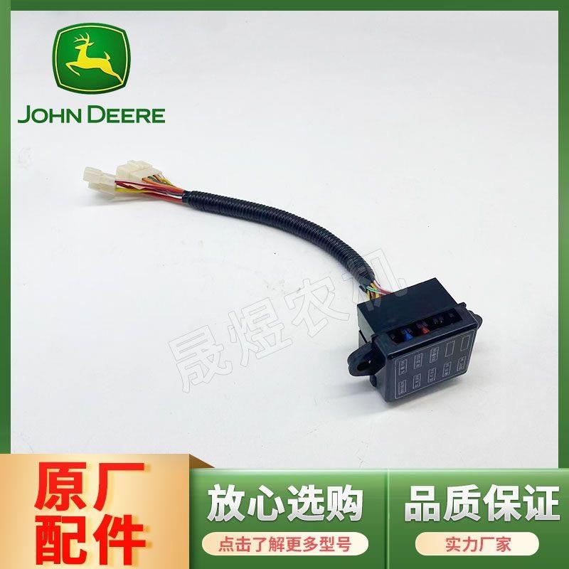 约翰迪尔拖拉机配件904/954/1204保险盒 保险丝盒1-3-8插头接头