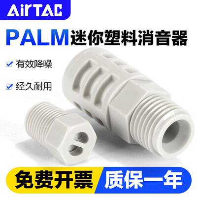 亚德客气动消音器电磁阀底座微型塑料泡沫消音器PALM01 PALM02 分