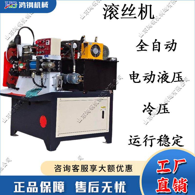 全自动三轴滚丝机液压上料搓丝设备小型外圆网纹压花成型机