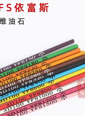 依富斯YFS纤维油石D3圆棒打磨研磨抛光油石条圆形3*100mm