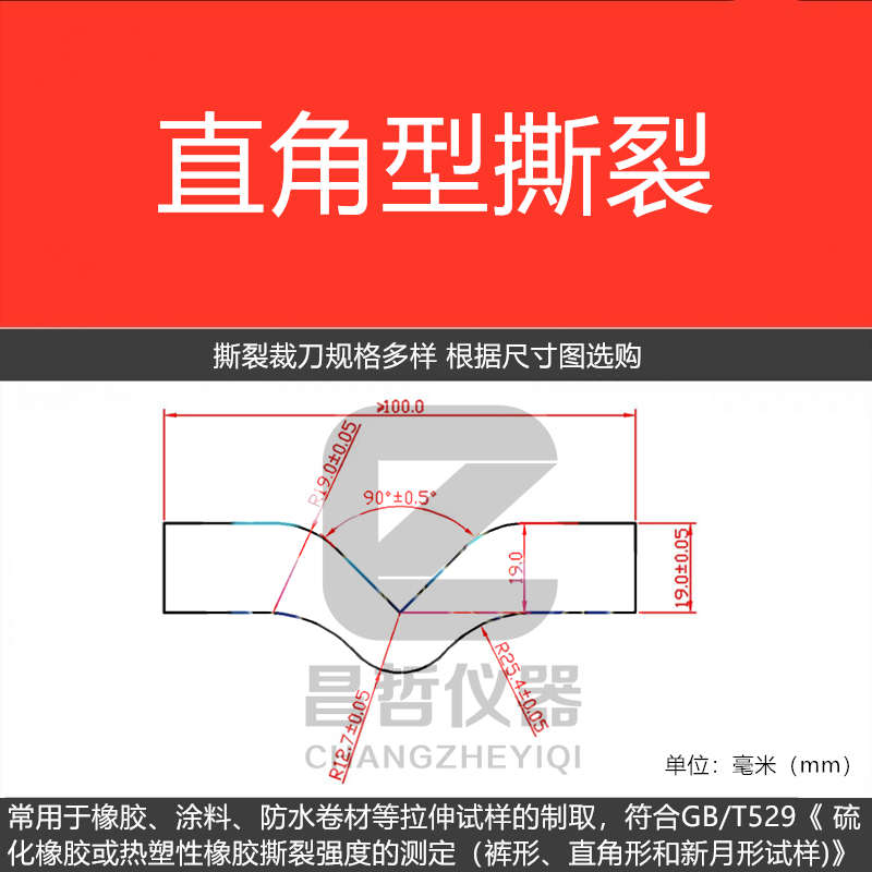 裁刀刀/刀//裤试验哑铃直销圆/矩形撕裂直角//新月形裁刀 锰钢型