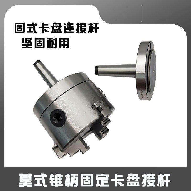 新款固定式夹头接杆锥柄莫式2号-100 三爪夹头凸缘尾部螺纹包邮