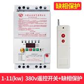 高档大功率8远程控制开水泵无线遥控单相三器相电机保护220V 3关0