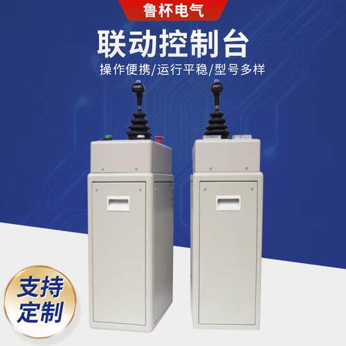 山东鲁杯联动控制台THQ1-111/51内装LX3~11K行程式开关