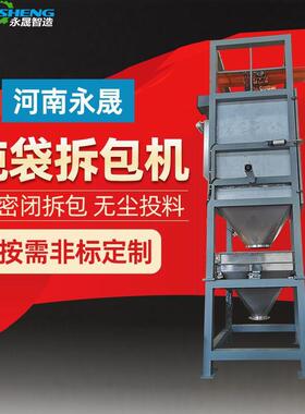 永化工粉料封式闭吨包OXH袋无尘投料站不锈钢碳钢自动吨晟拆包机