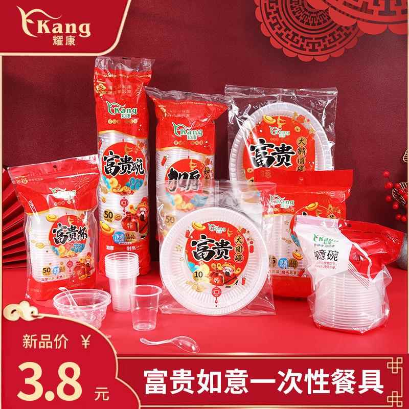 一次性碗筷餐具套装酒席杯子喜宴乔迁新年富贵碗碟子多人餐盒