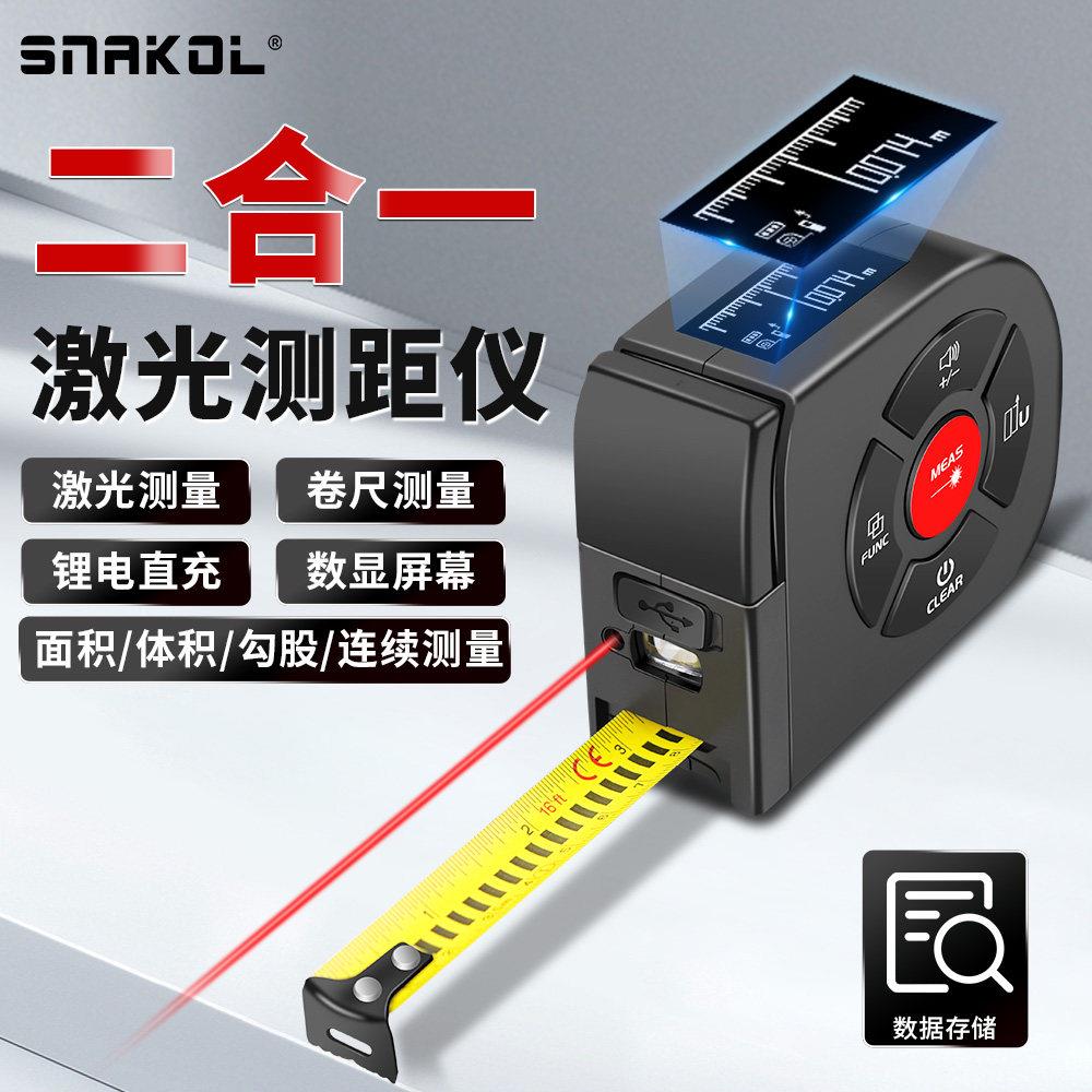 斯耐科SK-TM02数显激光卷尺二合一高精度雷射测距仪数据储存可携