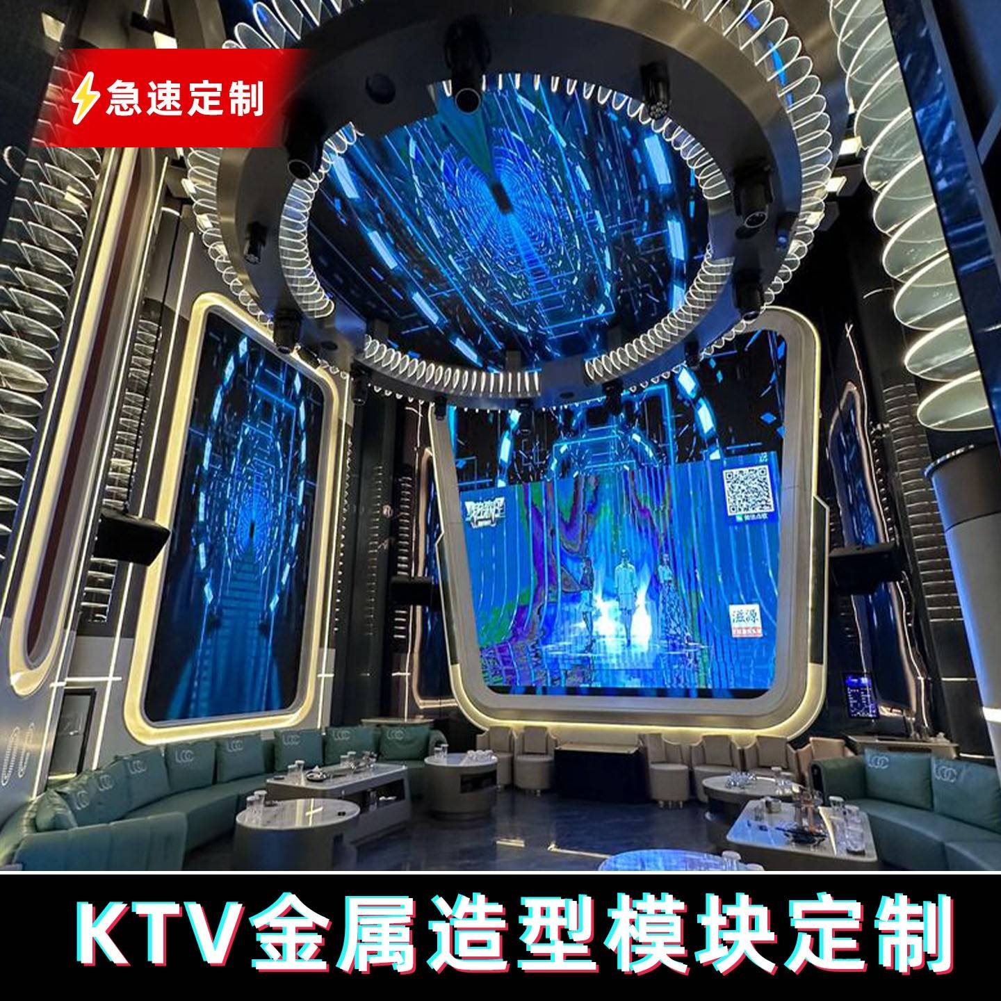 酒吧KTV造型模块不锈钢金属模块电竞包间装饰模块化设计party定制