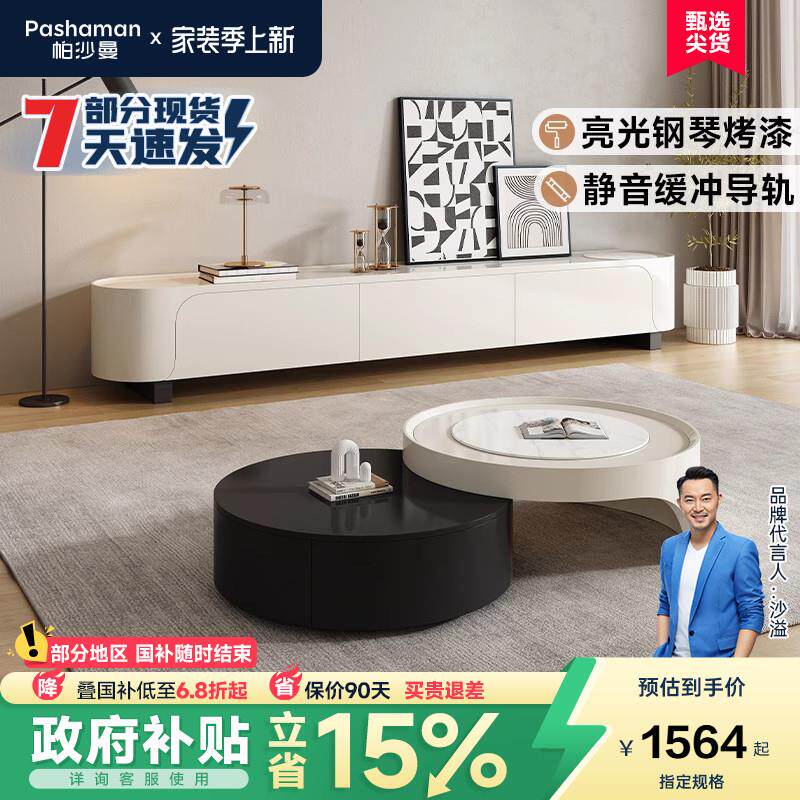 帕沙曼岩板茶几电视柜组合意式极简客厅小户型拼色伸缩大小圆茶几