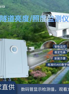 隧道亮度照度监测仪洞外亮度仪洞内照度仪精度高RS485接口