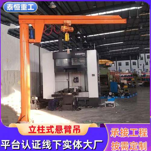 60°旋转定柱式悬臂吊无线遥控搬运吊吨5吨立柱式悬臂吊起重机