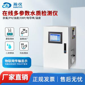 在线余氯检测仪Ph浊度二次供水泳池水ORP监测仪电导率TDS分析仪