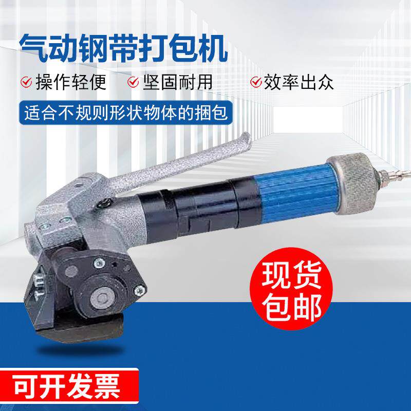气动组合式钢带拉紧器手提式打包机
